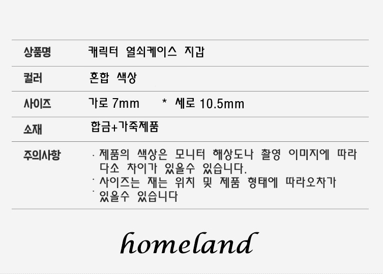 홈랜드 차키지갑 키홀더 차키케이스 자동차키지갑 열쇠지갑 파우치 상세 이미지 16