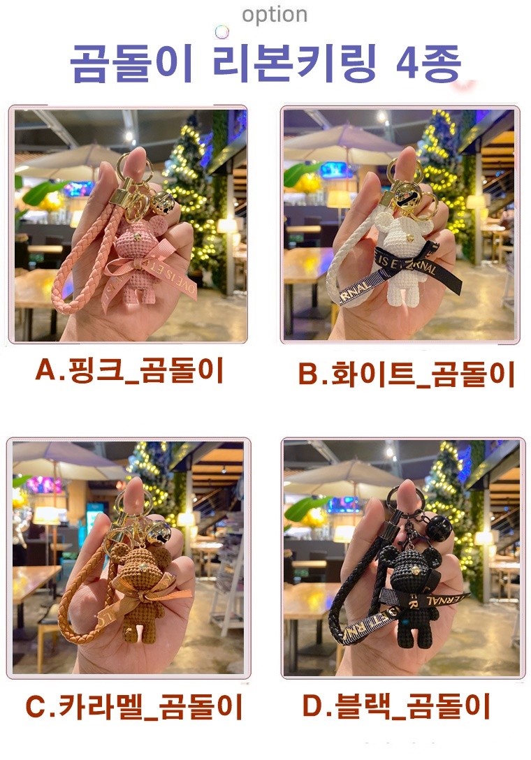 홈랜드 곰돌이 리본키링 곰인형 차키 열쇠고리 이쁜 고리 상세 이미지 7