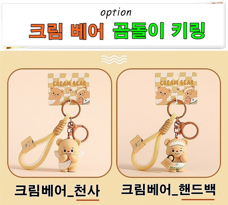 홈랜드 곰돌이키링 곰인형 차키 열쇠고리 이쁜 고리 자동차 상세 이미지 2