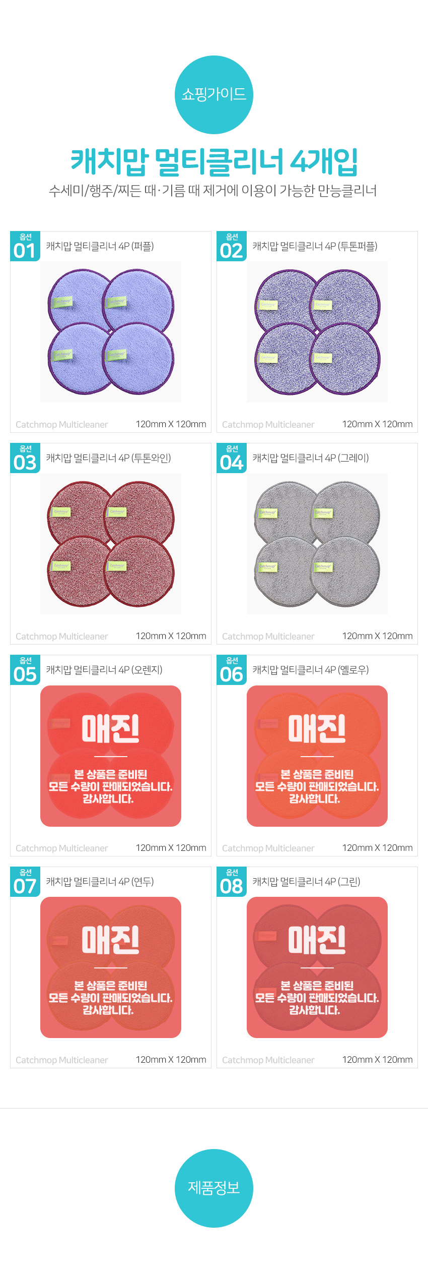 캐치맙 멀티클리너 4입 (다목적 수세미) - 캐치맙몰