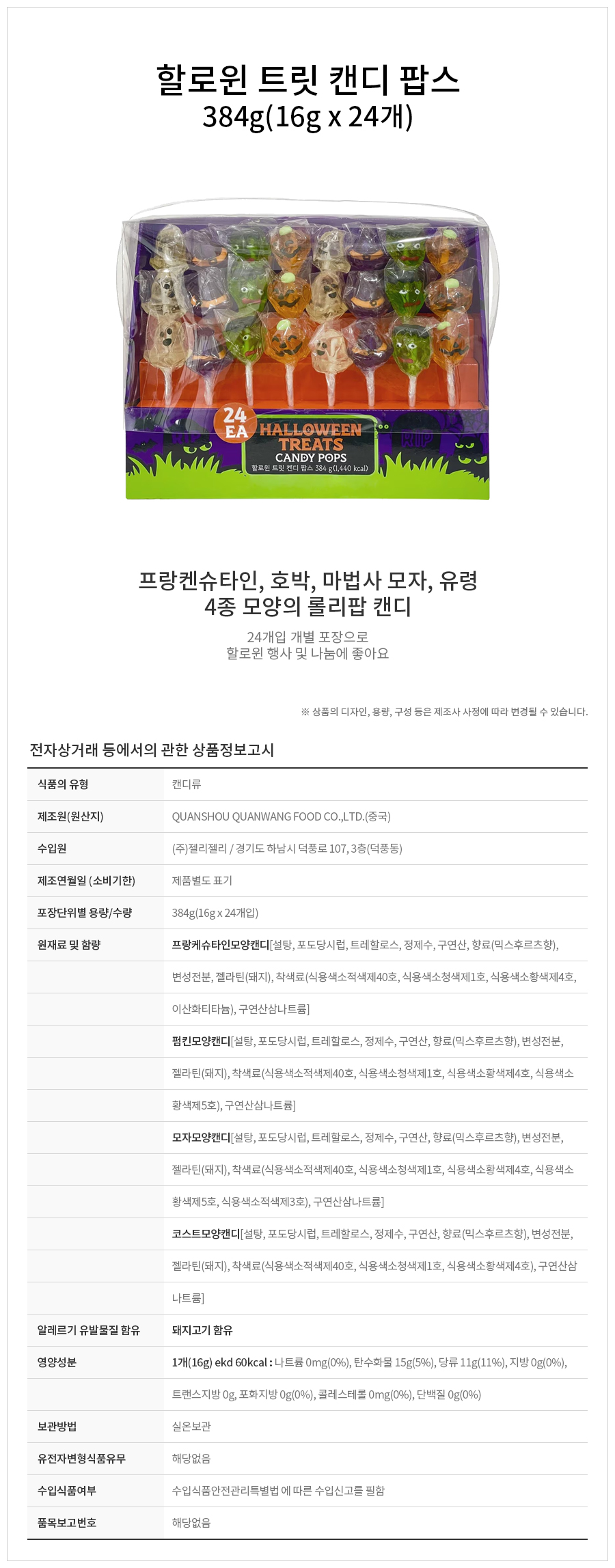 할로윈 트릿 캔디 팝스 16g x 24개 상세 이미지 4