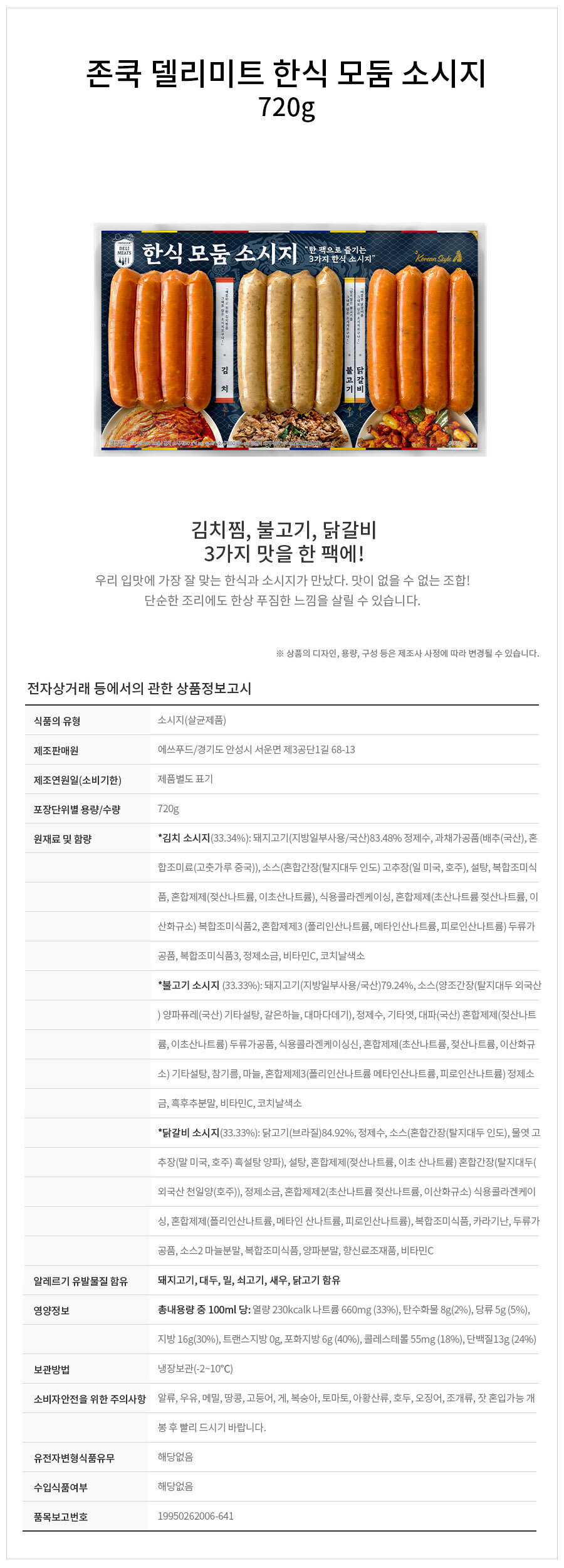 존쿡 델리미트 한식 모둠 소시지 720g 상세 이미지 5