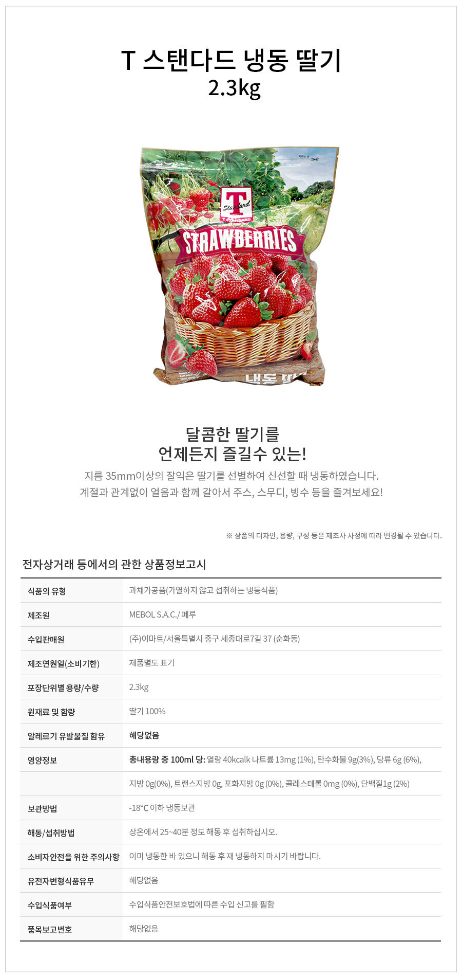 T 스탠다드 냉동 딸기 2.3kg 상세 이미지 5
