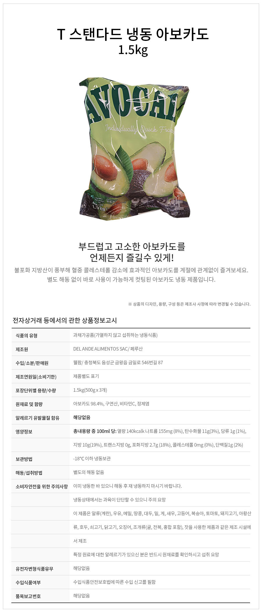 냉동 아보카도 1.5kg 상세 이미지 5