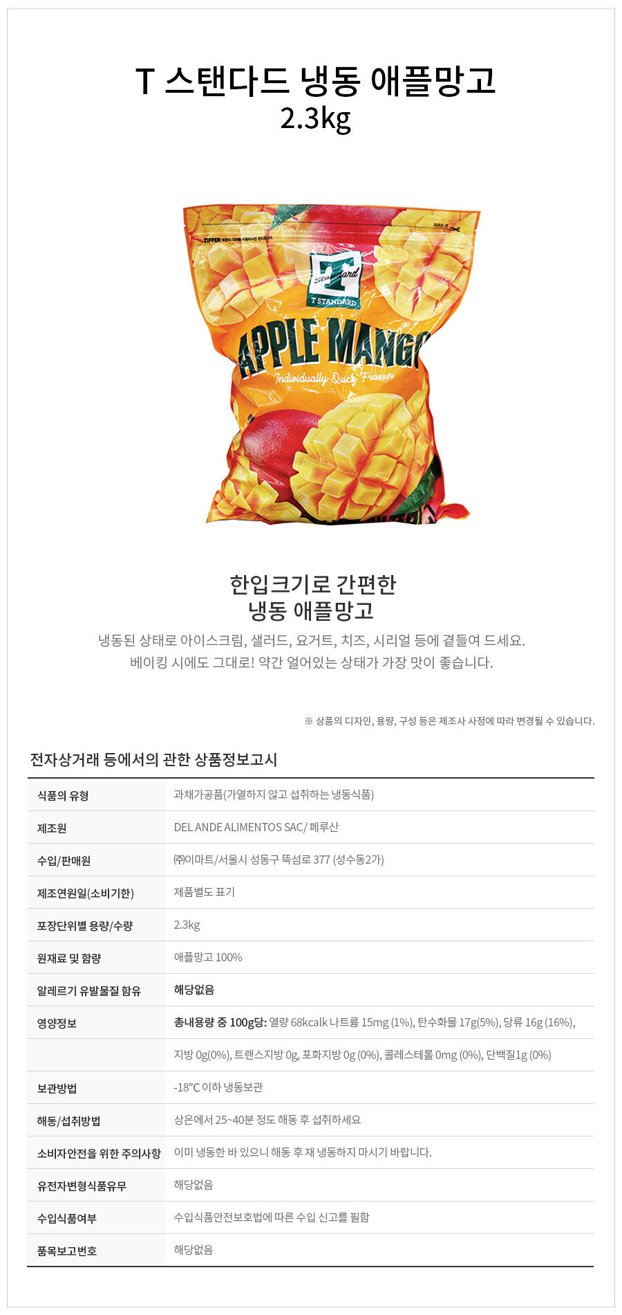 T 스탠다드 냉동 애플망고 2.3kg 상세 이미지 5
