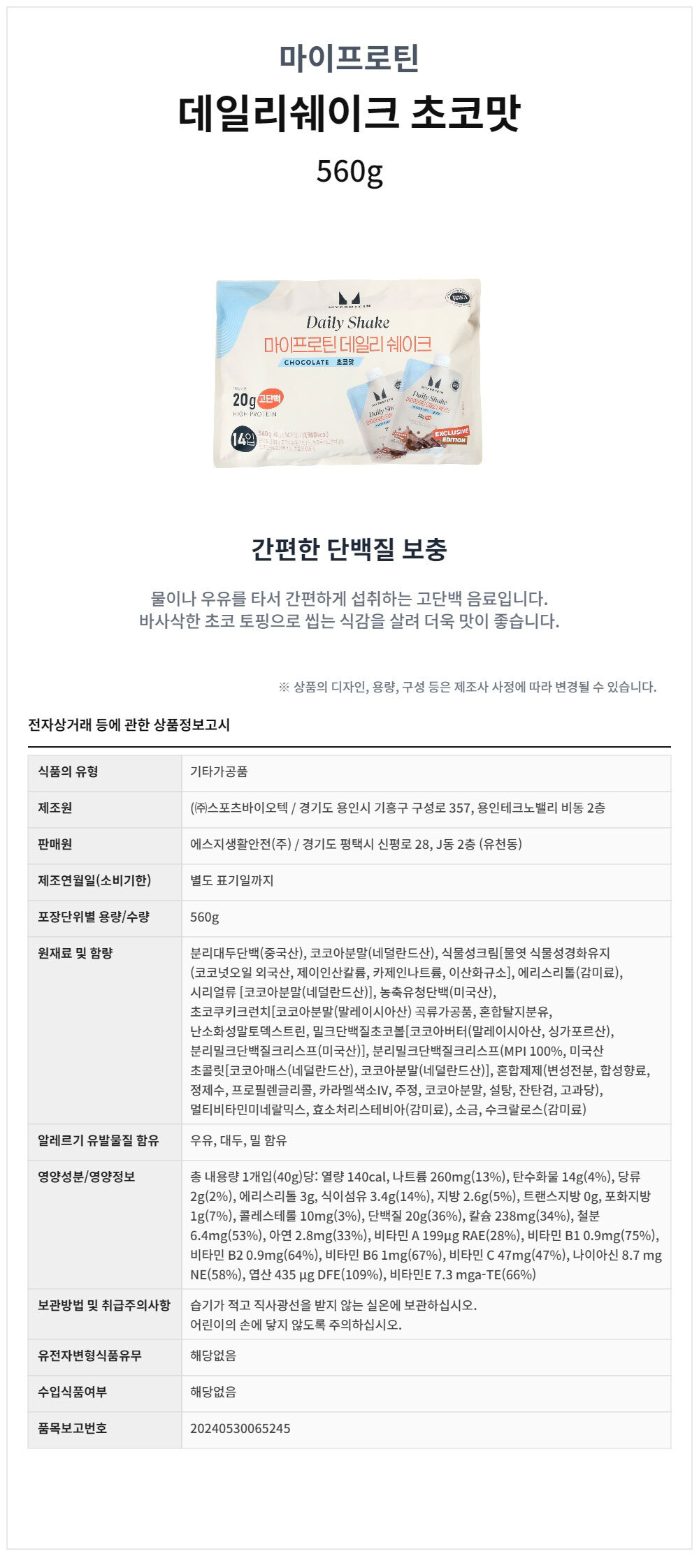 마이프로틴 데일리 쉐이크 초코맛 560g 상세 이미지 3