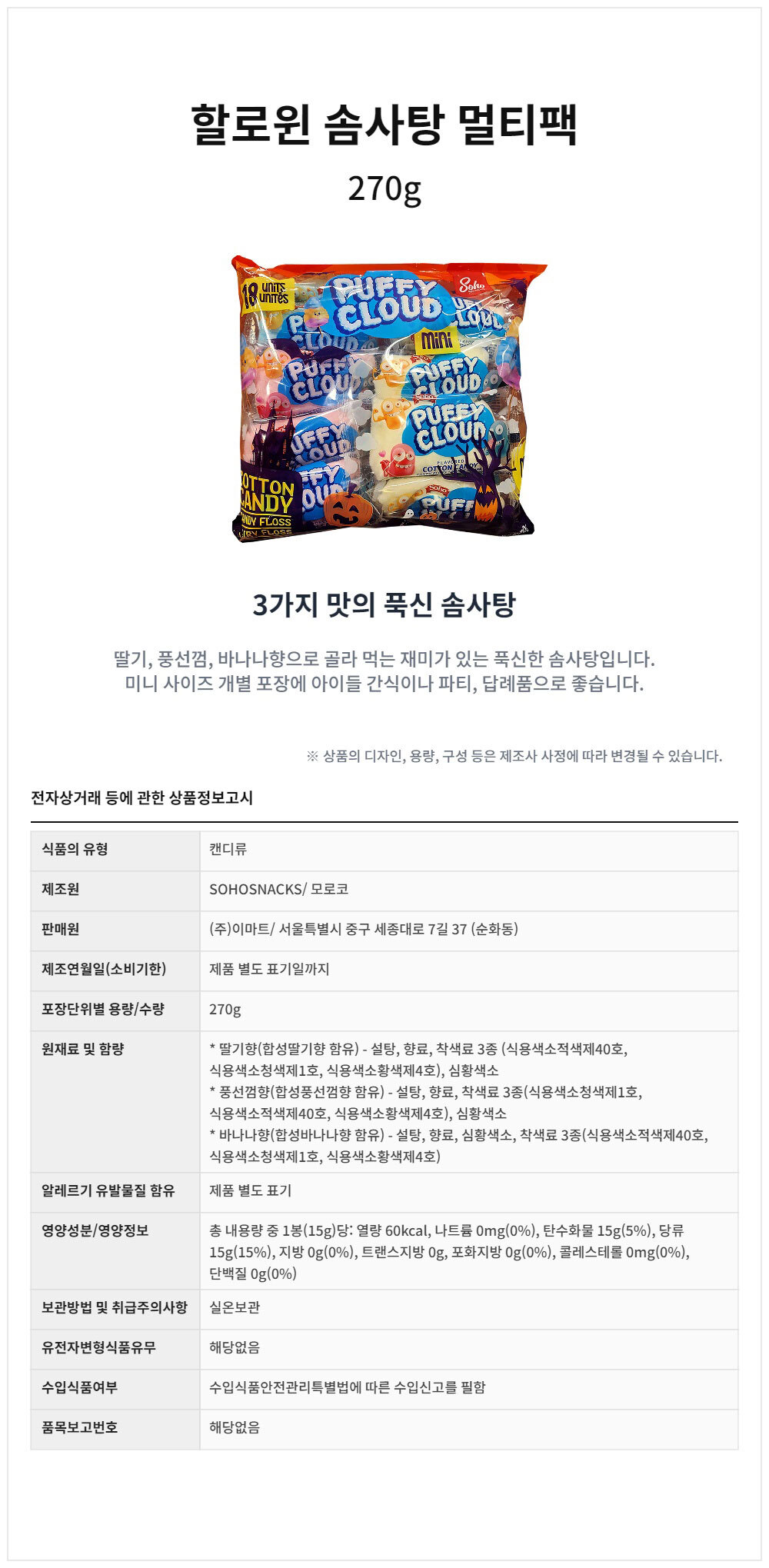 할로윈 솜사탕 믹스 플레이버 멀티팩 270g 상세 이미지 3