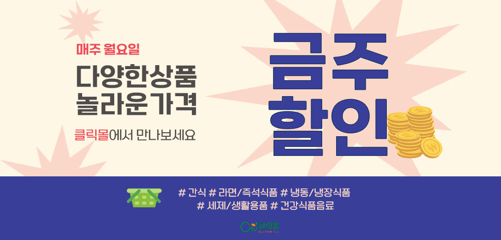 금주의할인