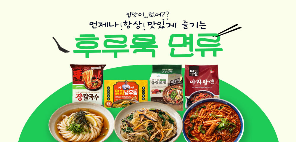 후루룩면류