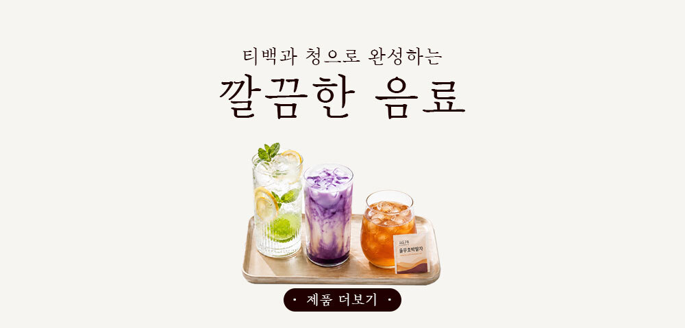 깔끔한음료