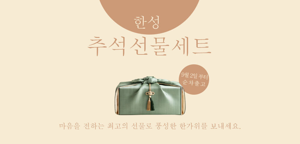 추석선물세트