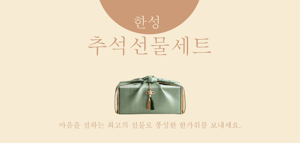 추석선물세트