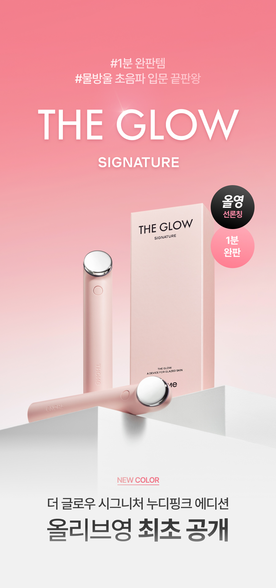 THOME The Glow Signature | OLIVE YOUNG Global