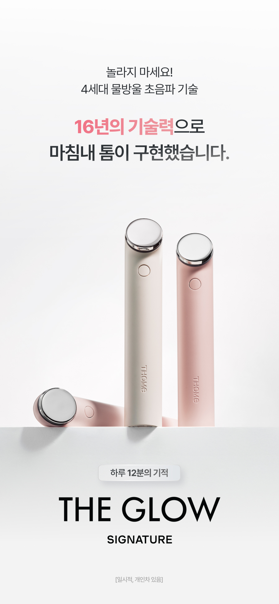 THOME The Glow Signature | OLIVE YOUNG Global