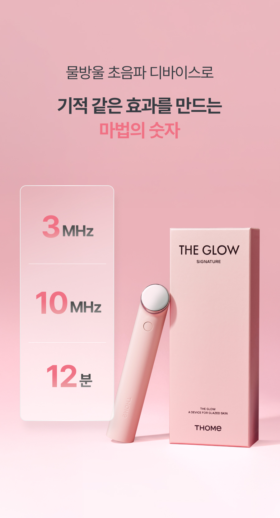 THOME The Glow Signature | OLIVE YOUNG Global