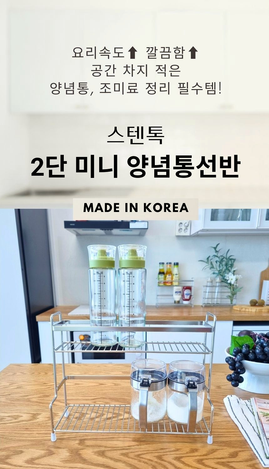 스텐 양념통 선반 2단 싱크대 정리대 조미료병 선반 주방 정리렉 상세 이미지 1