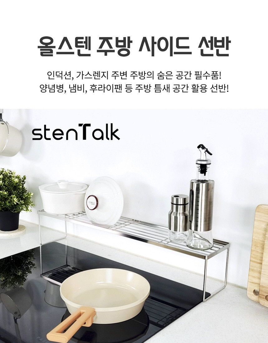 주방 싱크대 틈새선반 올스텐 정리선반 인덕션선반 가스렌지 랙 상세 이미지 1