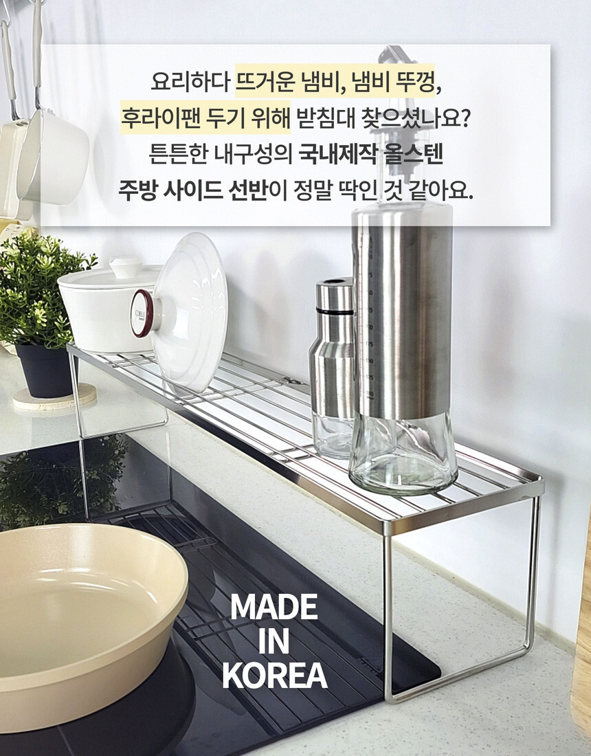 주방 싱크대 틈새선반 올스텐 정리선반 인덕션선반 가스렌지 랙 상세 이미지 3