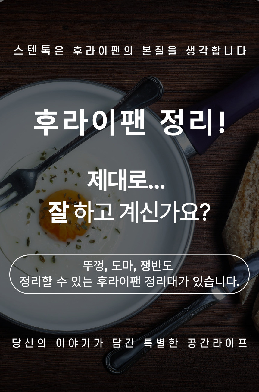 국산 스텐 후라이팬정리대 프라이팬 수납 거치대 냄비 정리 일체형 상세 이미지 1