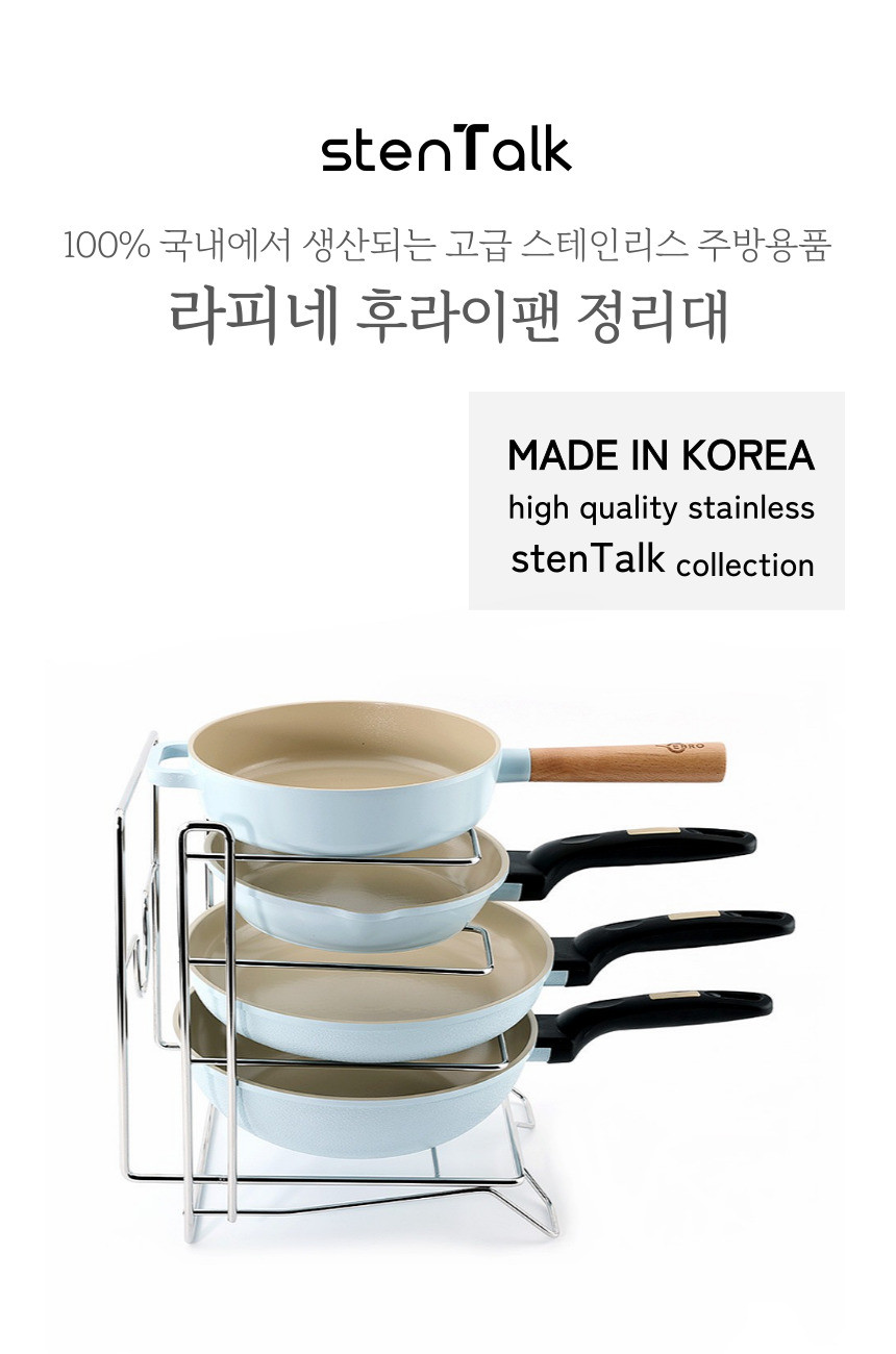 국산 스텐 후라이팬정리대 프라이팬 수납 거치대 냄비 정리 일체형 상세 이미지 2