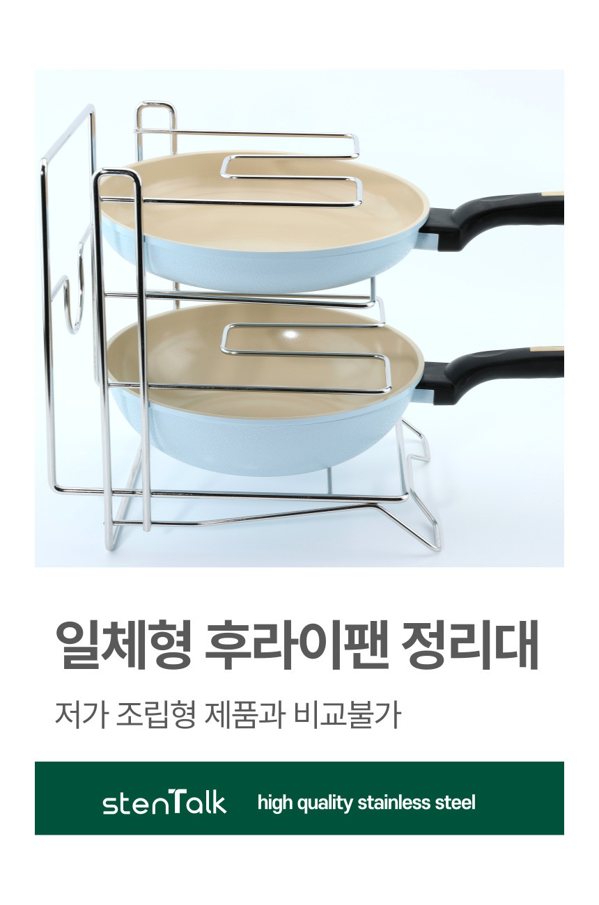국산 스텐 후라이팬정리대 프라이팬 수납 거치대 냄비 정리 일체형 상세 이미지 4