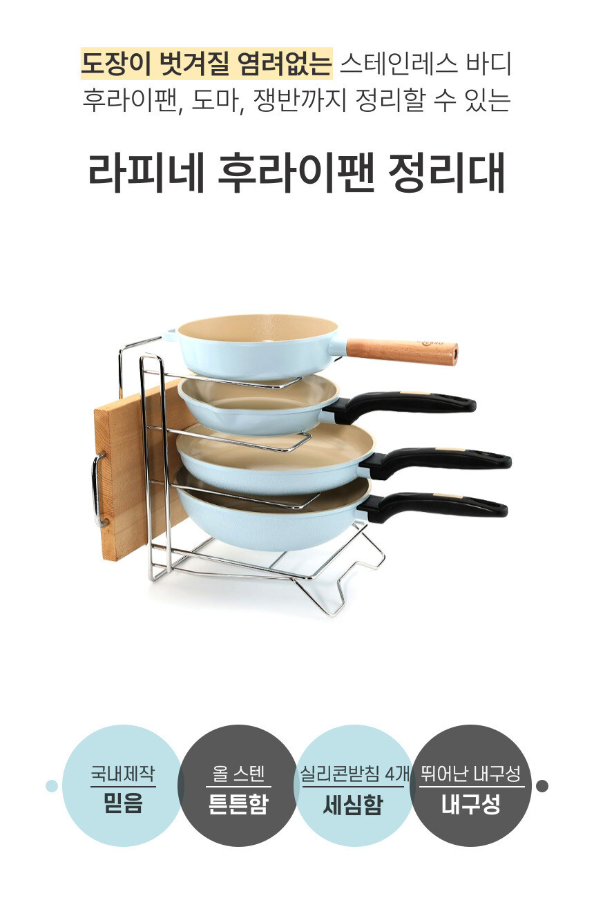 국산 스텐 후라이팬정리대 프라이팬 수납 거치대 냄비 정리 일체형 상세 이미지 5