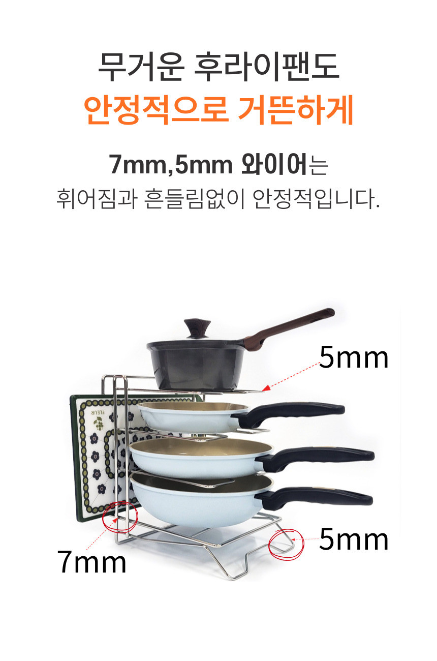 국산 스텐 후라이팬정리대 프라이팬 수납 거치대 냄비 정리 일체형 상세 이미지 7