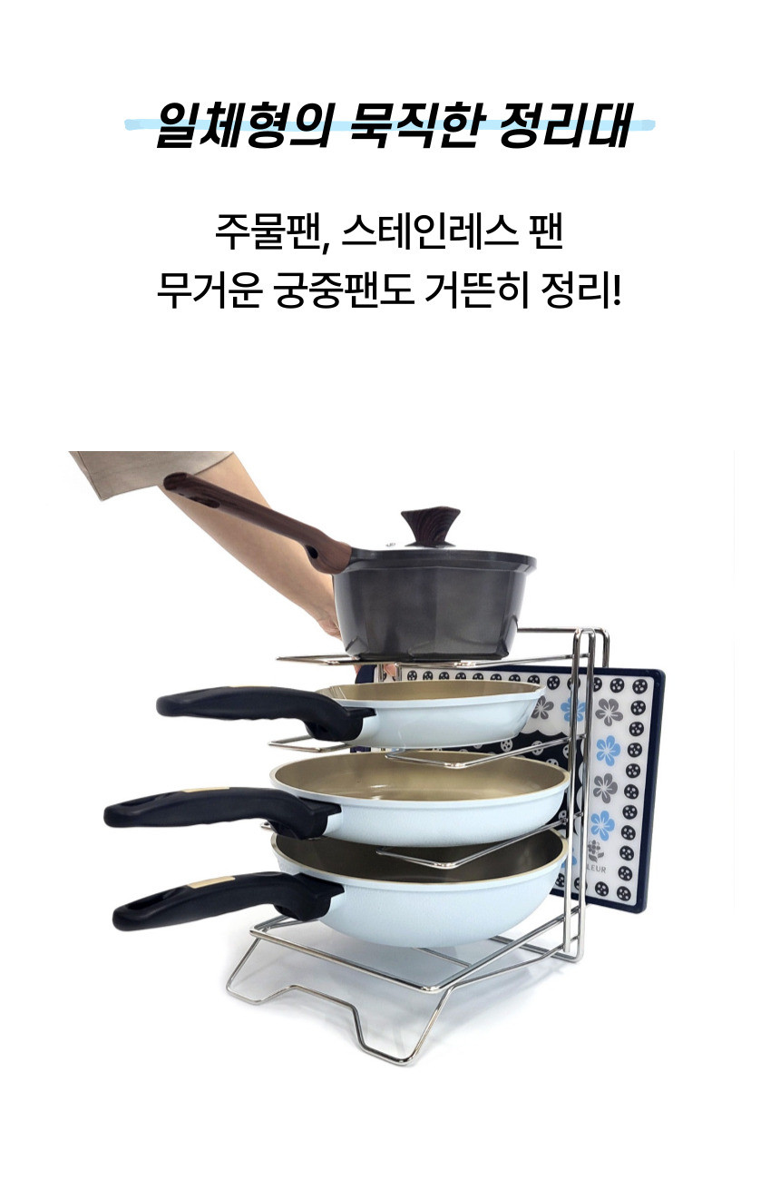 국산 스텐 후라이팬정리대 프라이팬 수납 거치대 냄비 정리 일체형 상세 이미지 8
