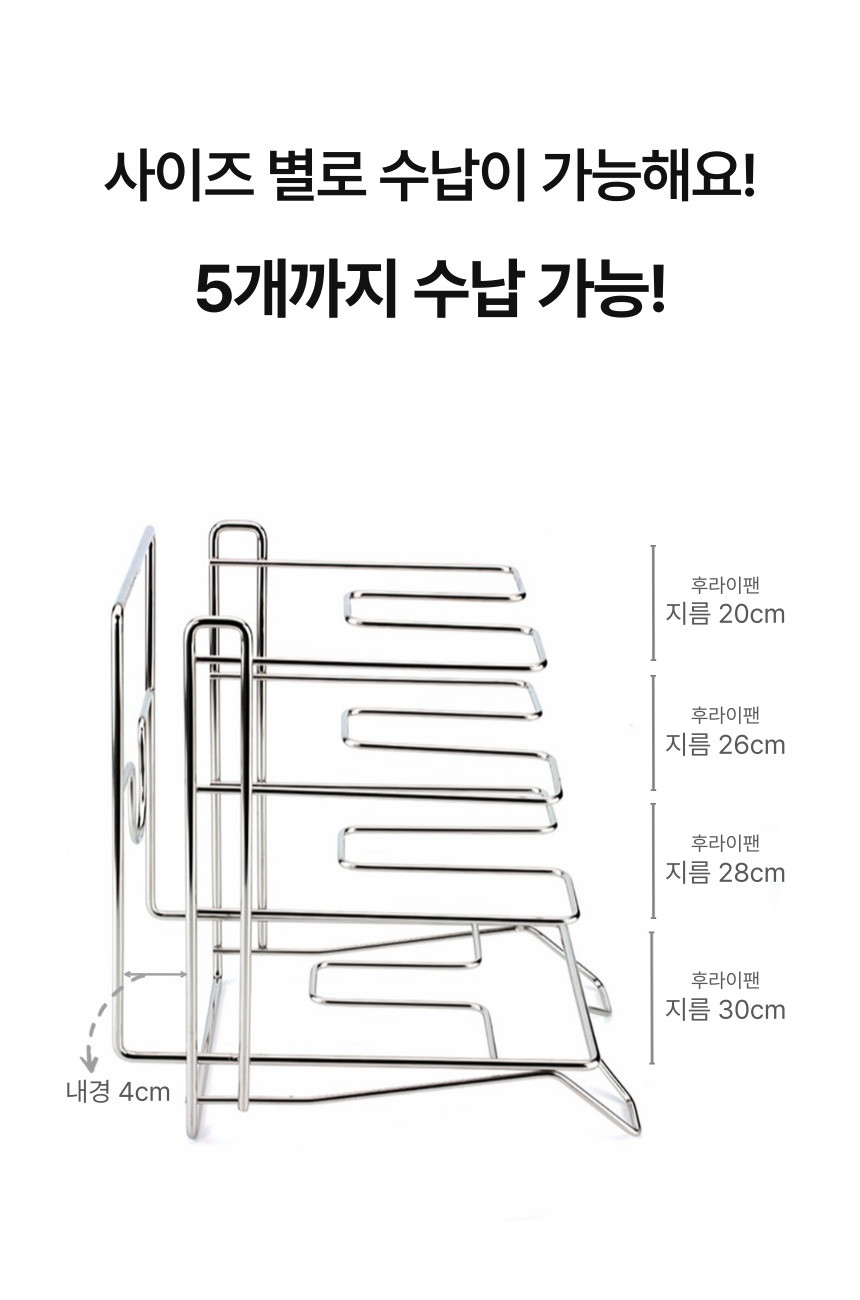국산 스텐 후라이팬정리대 프라이팬 수납 거치대 냄비 정리 일체형 상세 이미지 11