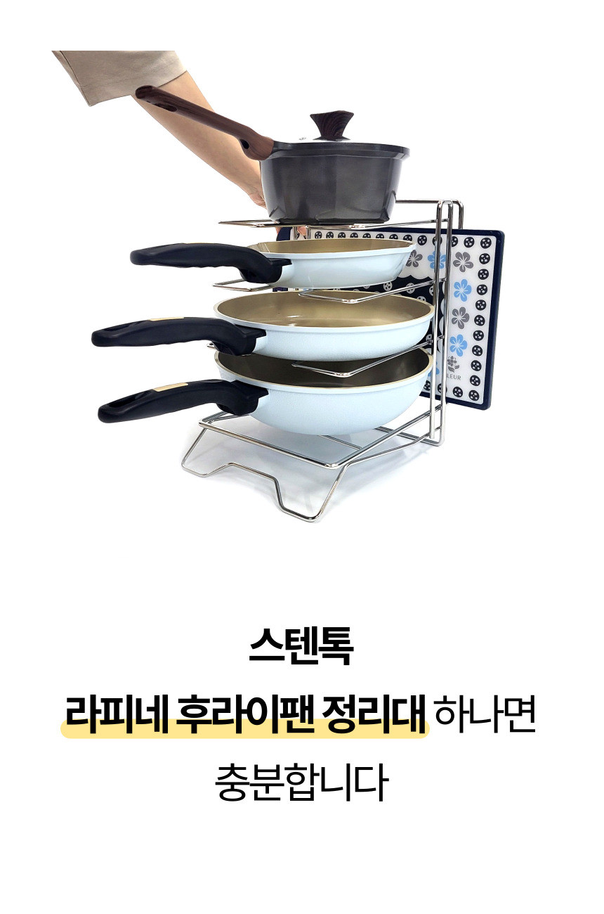 국산 스텐 후라이팬정리대 프라이팬 수납 거치대 냄비 정리 일체형 상세 이미지 15