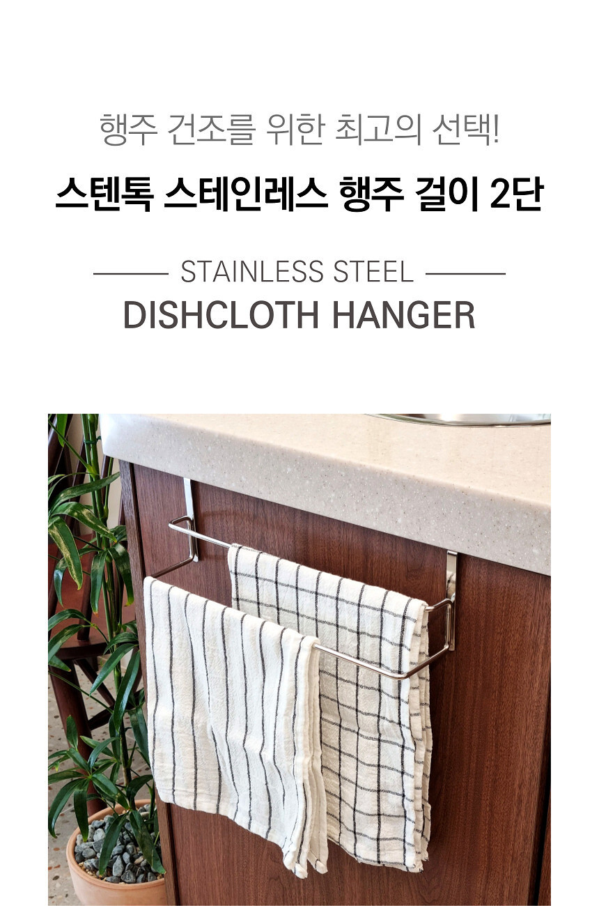 주방 싱크대 스텐 행주걸이 2단 걸이형 틈새 행주건조대 도어걸이 상세 이미지 1