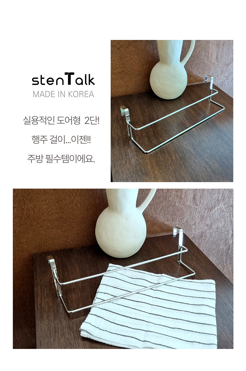 주방 싱크대 스텐 행주걸이 2단 걸이형 틈새 행주건조대 도어걸이 상세 이미지 9