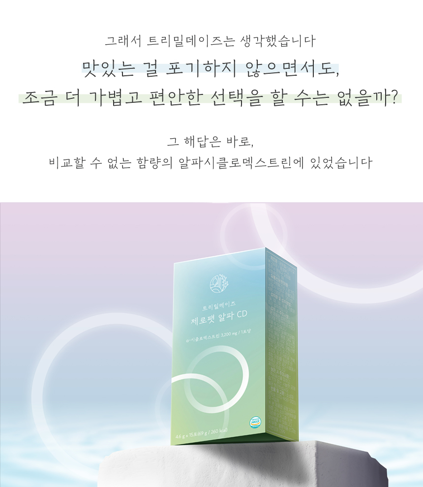 트리밀데이즈 제로팻 알파CD 4.6g x 15포 6박스 구매시 2박스 추가증정(총 8박스 발송) - G마켓 모바일