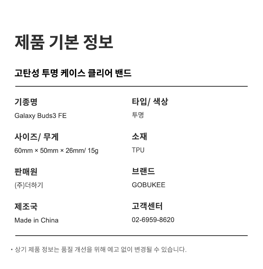 갤럭시 버즈3 FE 투명 TPU 키링 케이스 상세 이미지 12