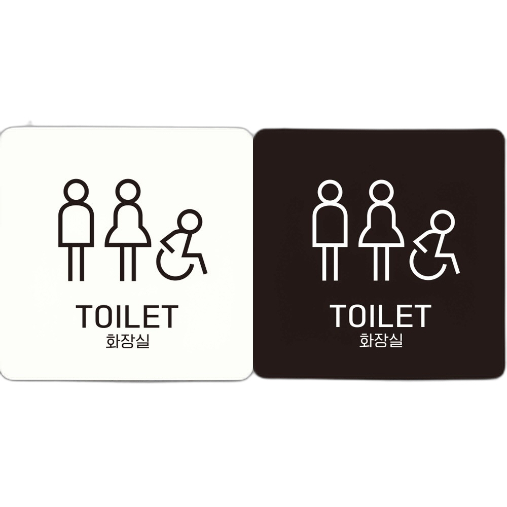 TOILET 화장실3 부착형 정사각안내판 22x22cm