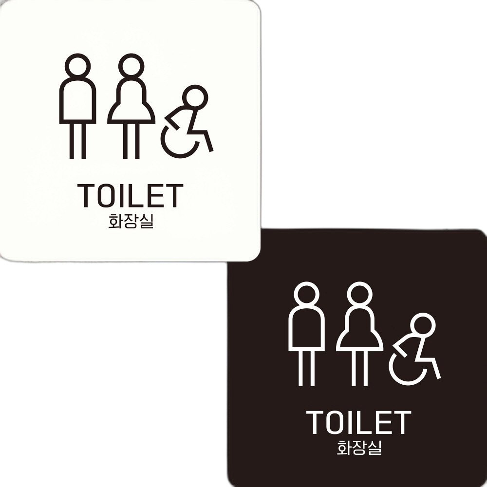 TOILET 화장실3 부착형 정사각안내판 18x18cm