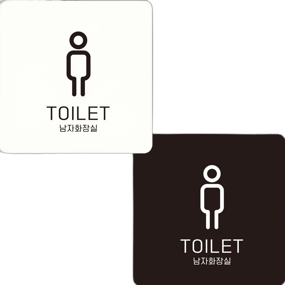 TOILET 남자화장실2 부착형 정사각안내판 18x18cm