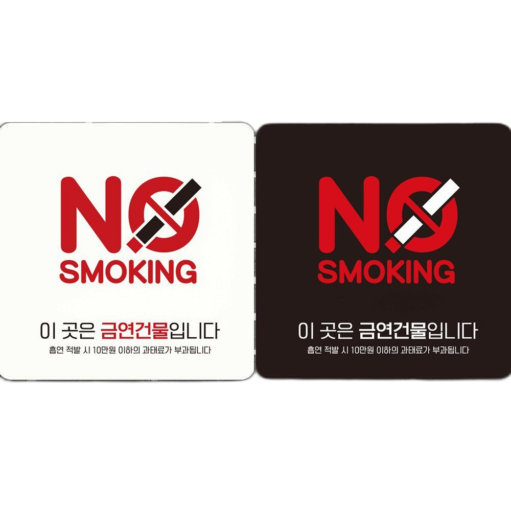 NO SMOKING 부착형 정사각 안내판 18x18cm