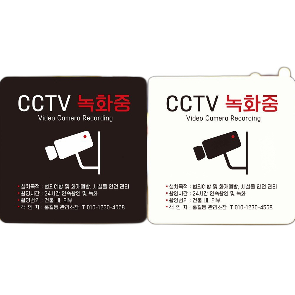 CCTV 녹화중1 부착형 정사각 안내판 18x18cm