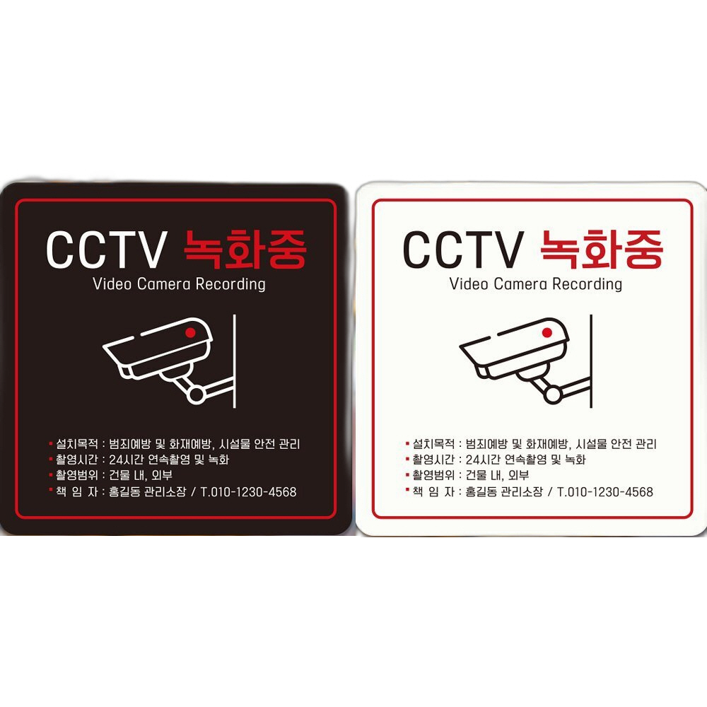 CCTV 녹화중2 부착형 정사각 안내판 18x18cm