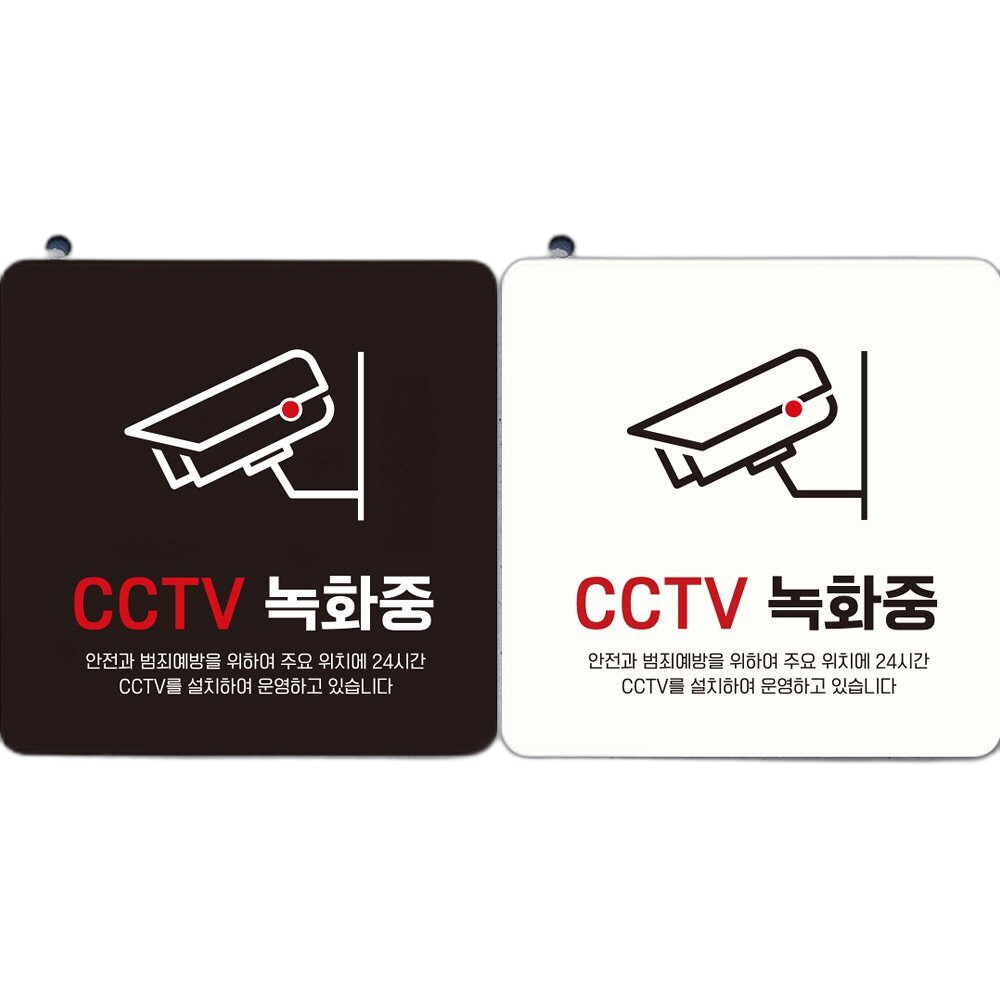 CCTV 녹화중4 부착형 정사각 안내판 18x18cm