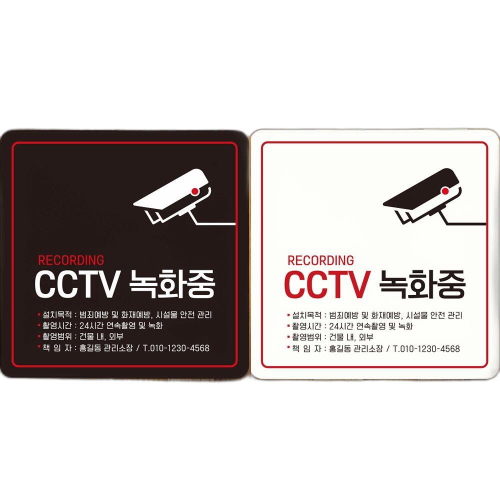 CCTV 녹화중5 부착형 정사각 안내판 18x18cm