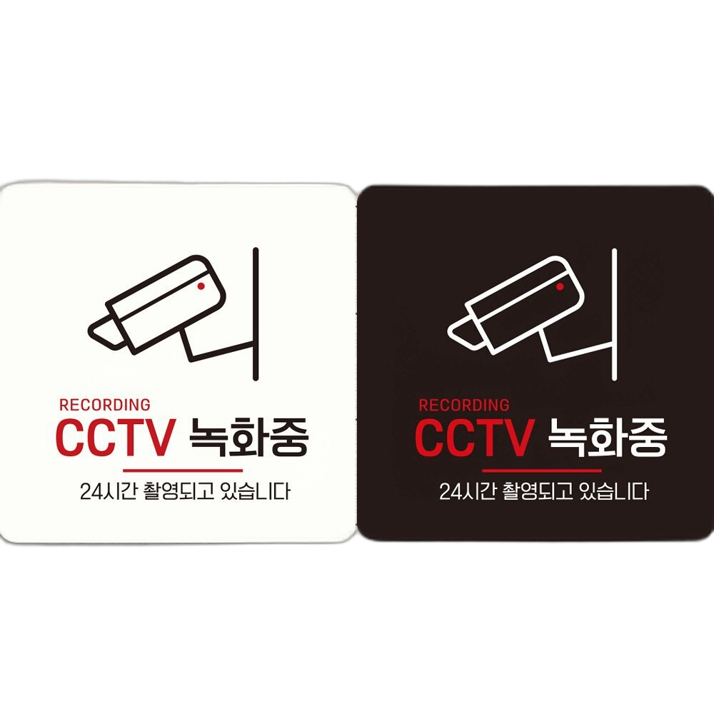 CCTV 녹화중6 부착형 정사각 안내판 18x18cm