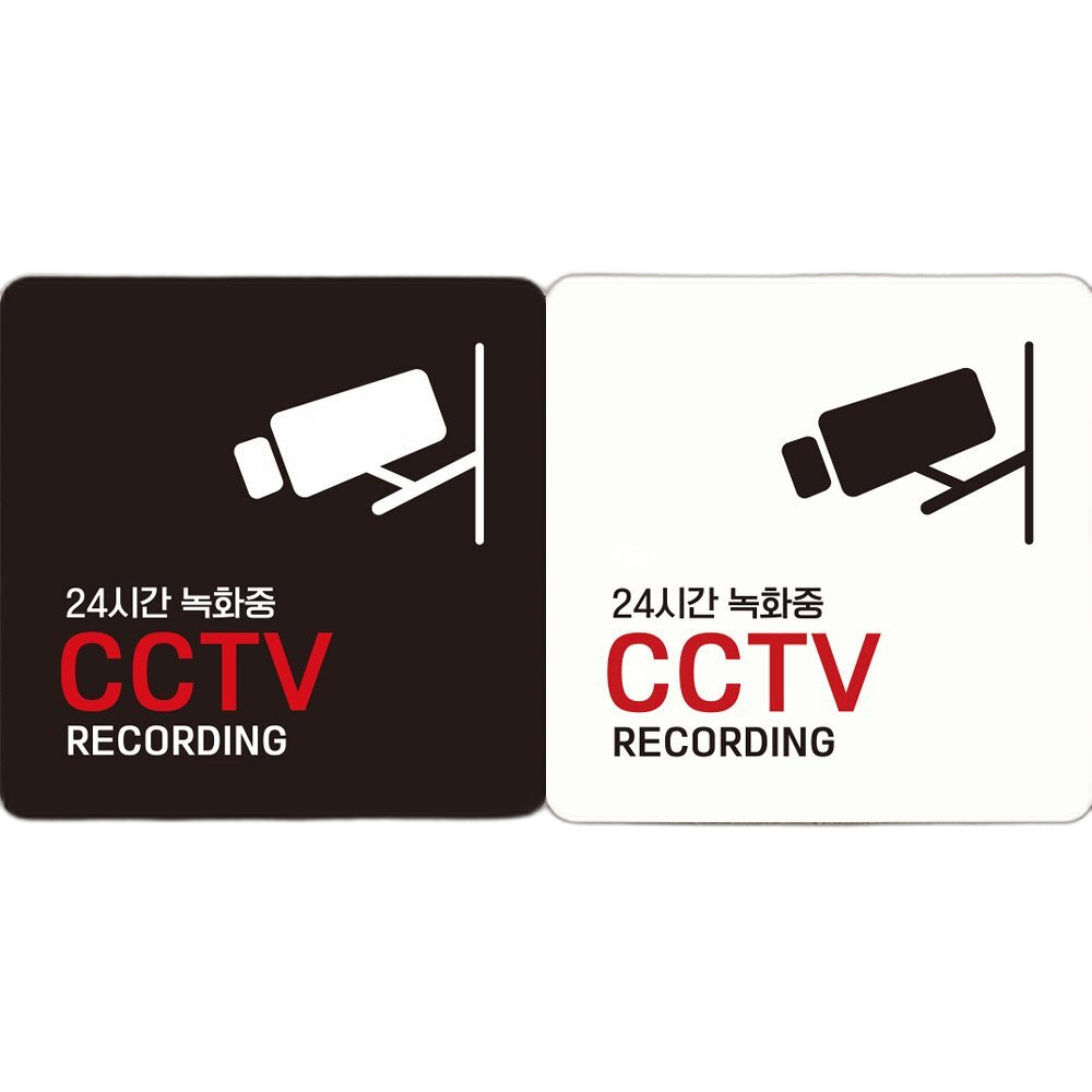 24기간 녹화중 CCTV 부착형 정사각 안내판 18x18cm