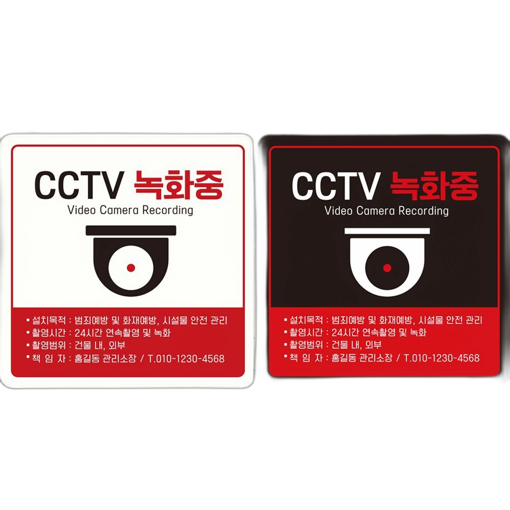 CCTV 녹화중7 부착형 정사각 안내판 18x18cm