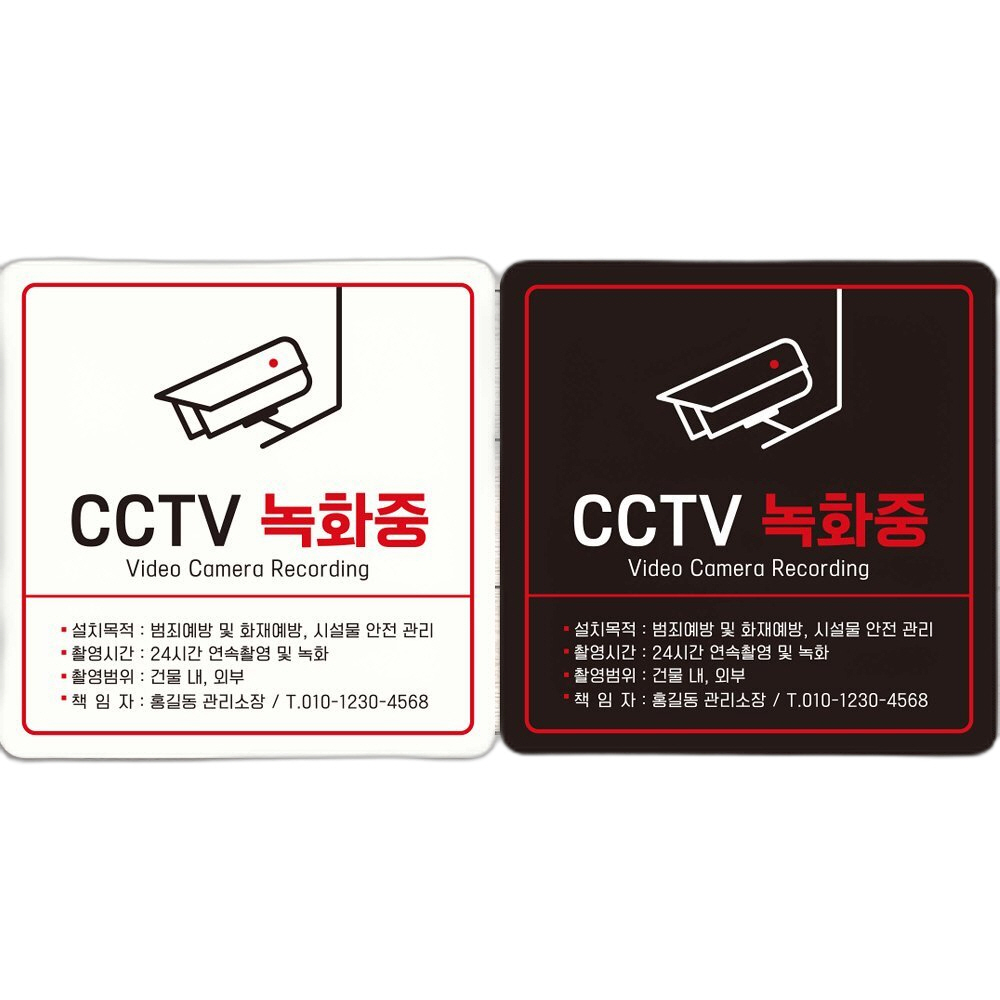 CCTV 녹화중8 부착형 정사각 안내판 18x18cm