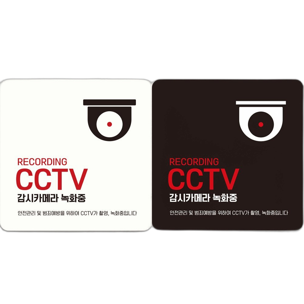 CCTV 감시카메라녹화중 부착형 안내판 18x18cm