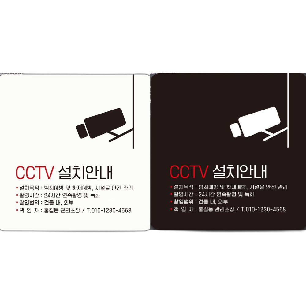 CCTV설치안내 부착형 정사각 안내판 18x18cm