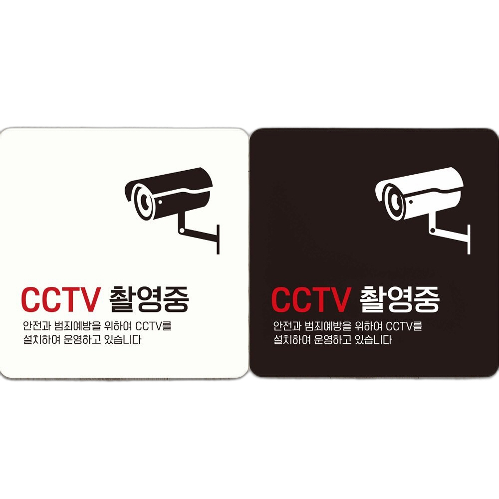 CCTV촬영중4 부착형 정사각 안내판 18x18cm