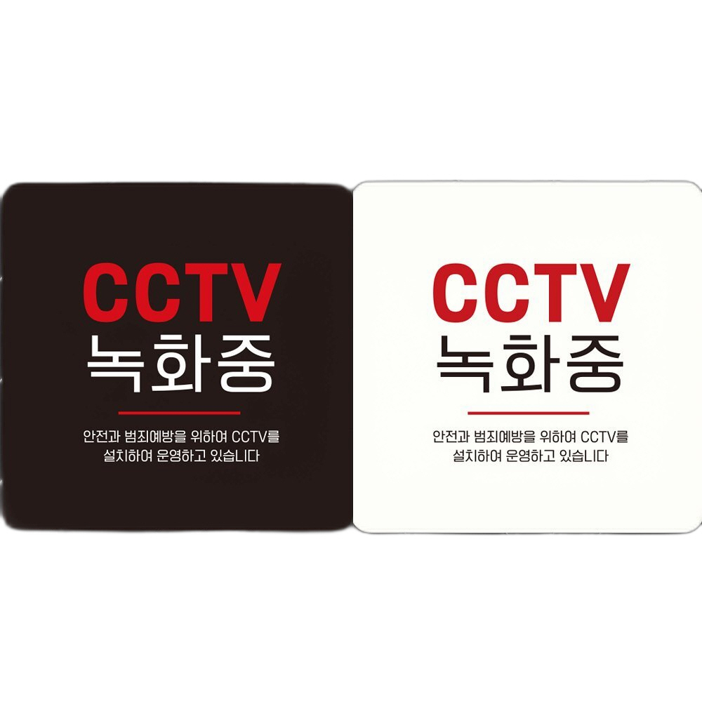 CCTV녹화중 부착형 정사각 안내판 18x18cm